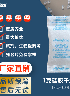 添昌1g克2000小包硅胶干燥剂防潮剂SGS认证不含DMF
