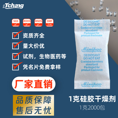 添昌1g克2000小包硅胶干燥剂