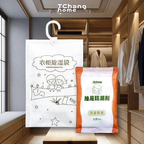 添昌衣帽间收纳除湿防霉干燥剂