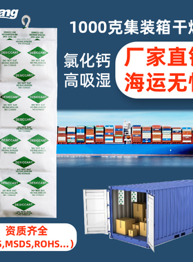 添昌1000g集装箱货柜干燥剂出口海运氯化钙防潮剂吸湿工业SGS检测