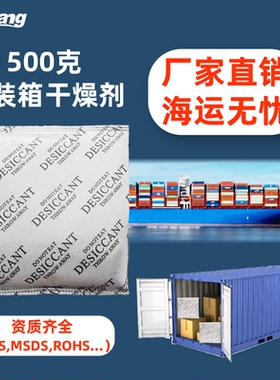 添昌500g集装箱货柜干燥剂出口海运防潮剂地下室吸湿工业SGS检测
