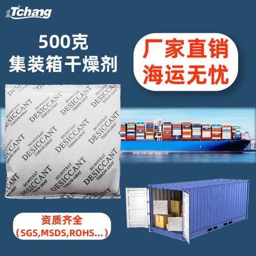 添昌500g货柜出口海运检测干燥剂