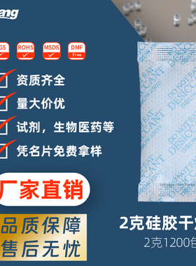 包邮2g克1200小包干燥剂工业硅胶纺织品电子品防潮剂SGS认证添昌