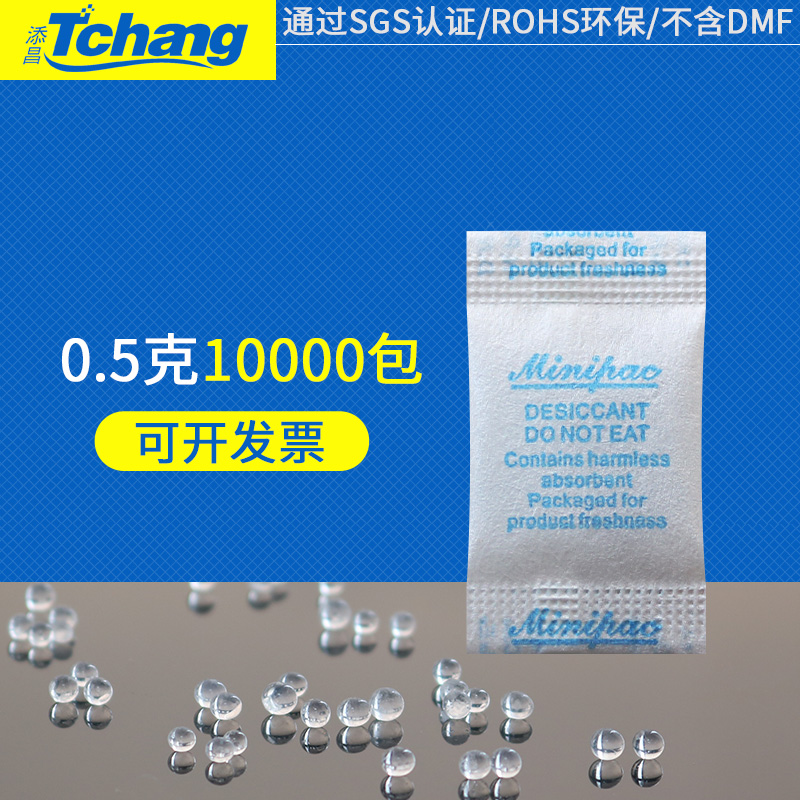 添昌0.5g克硅胶干燥剂食品药品