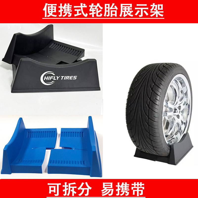 便携式简易浙江PP轮胎底座展示架