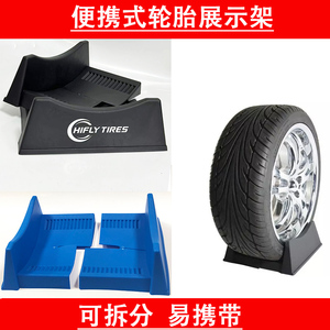 便携式简易浙江PP轮胎底座展示架