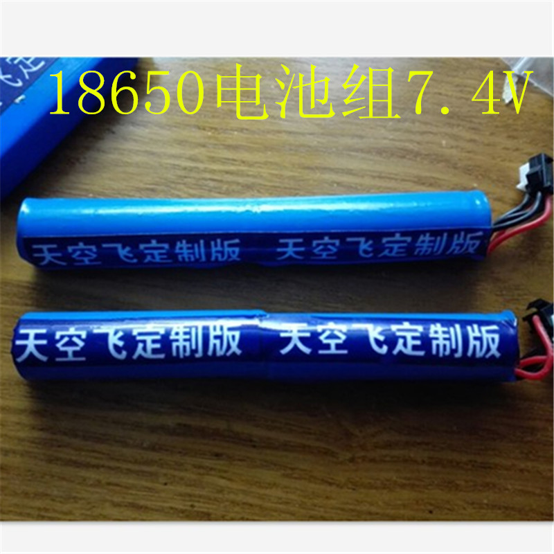 模型锂电池18650天空飞