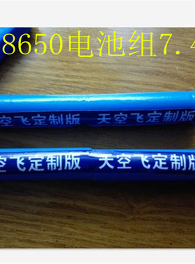 模型锂电池18650动力电池双节棍电池  7.4 v  电池   11v  天空飞