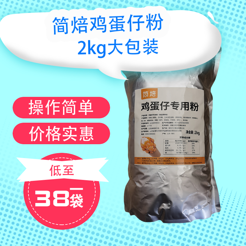 包邮简焙鸡蛋仔粉预拌粉2kg正宗香港蛋仔粉商用家用烘焙原料