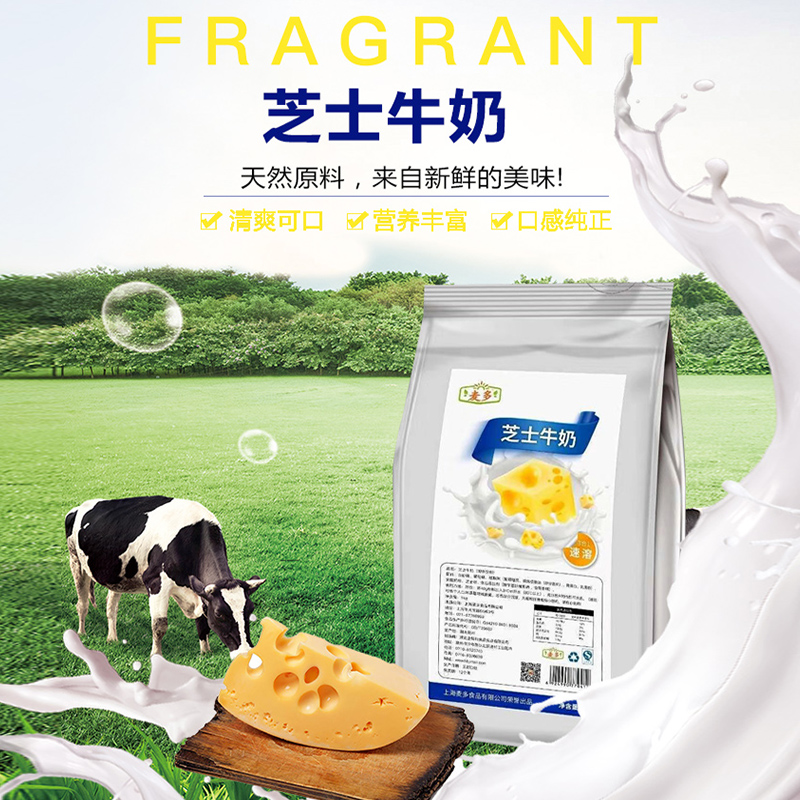 包邮 麦多芝士牛奶三合一珍珠奶茶粉速溶秋冬热饮新品商用袋装1kg