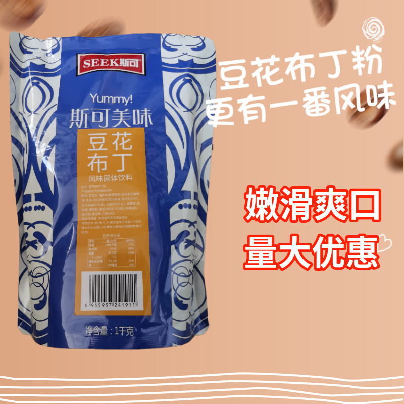 斯可豆花布丁粉1kg奶茶店烘焙自制甜品专用原料袋装商用摆摊果冻,粮油调味/速食/干货/烘焙,果冻/布丁粉,淘宝优惠券,粉丝福利购,淘宝优惠卷