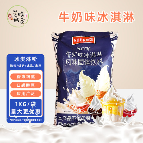 斯可冰淇淋粉牛奶草莓巧克力香草