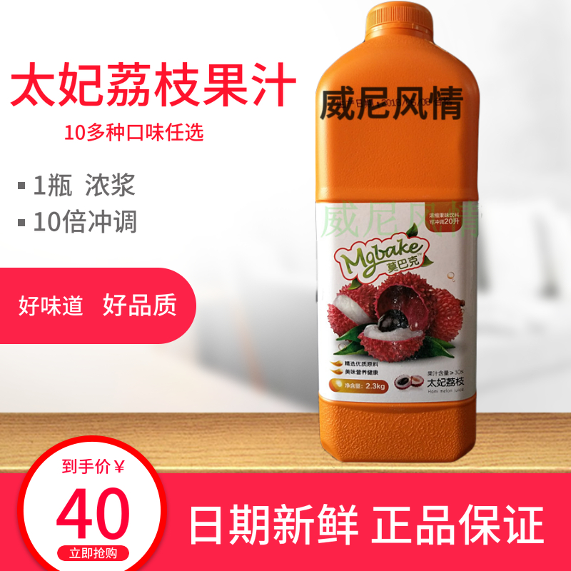 莫巴克柠檬蓝莓荔枝果汁浓缩饮料