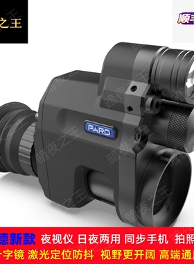 普雷德PARD红外线夜视仪数码议A望远镜NV007V全黑高清008SP2L测距