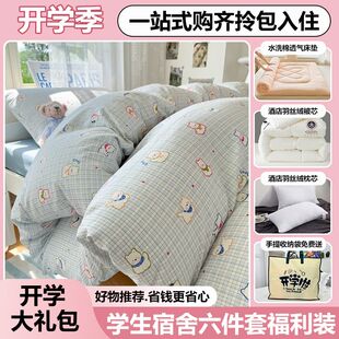 大学生宿舍床单人三件套水洗棉床上用品被褥全套一整套被套六件套