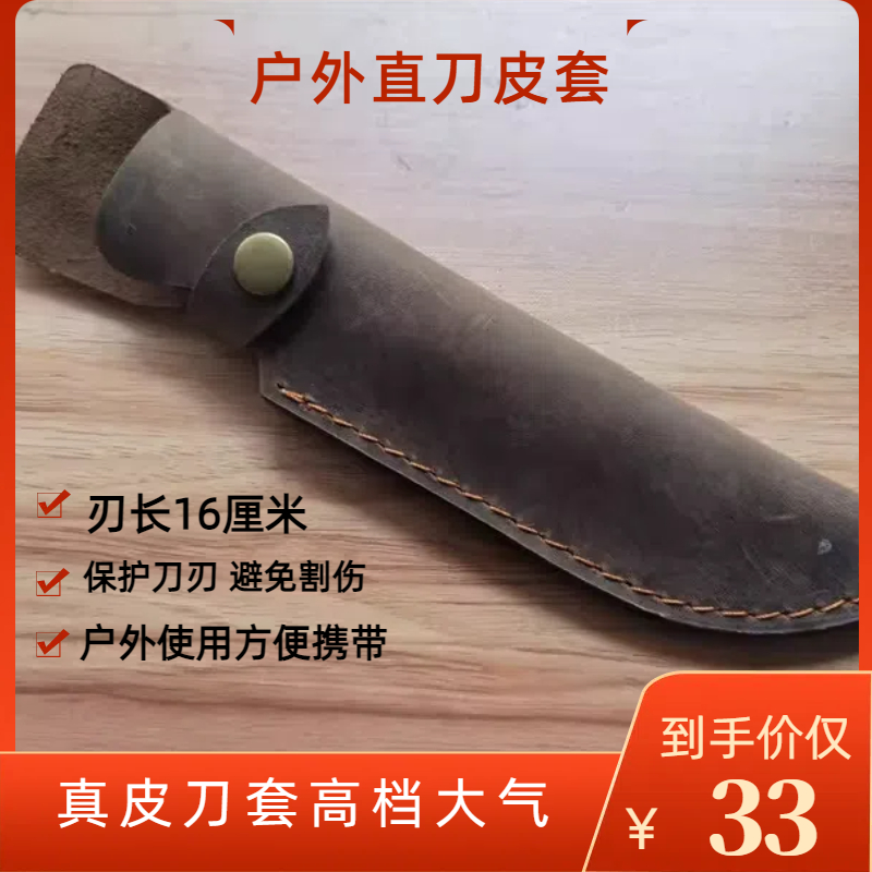 包邮牛皮刀套通用款真皮户外16cm