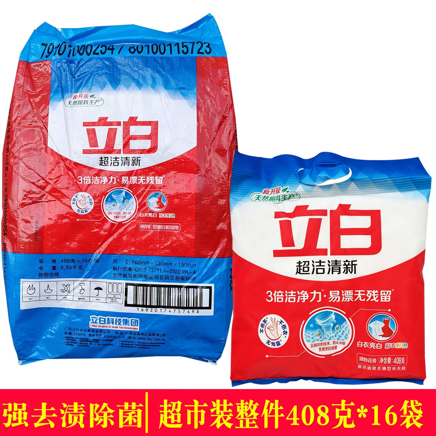 立白超洁清新洗衣粉408g除菌去渍洗衣粉学生宿舍小包袋装整箱批发