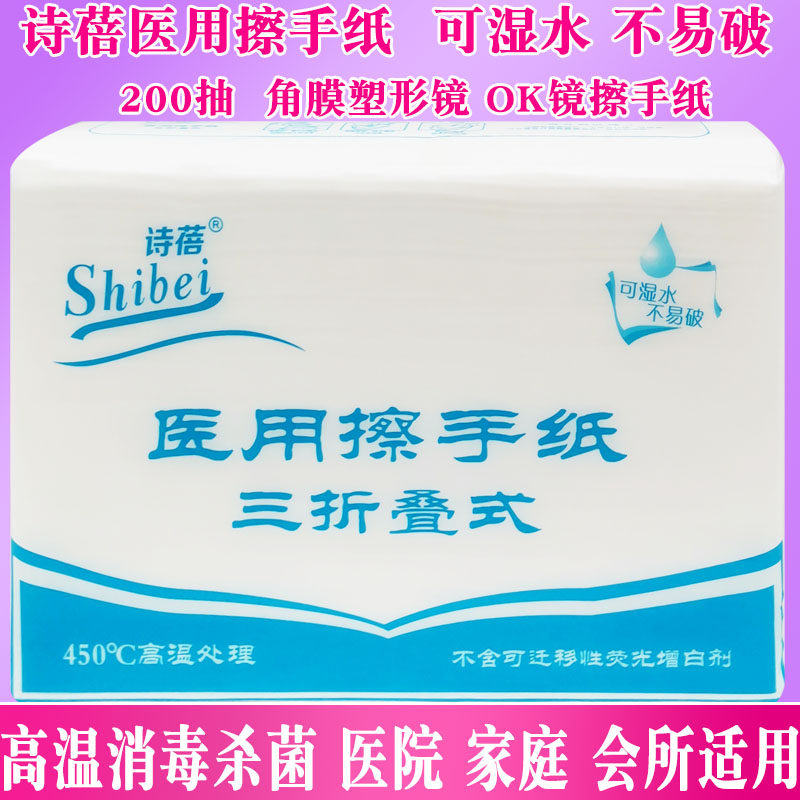 诗蓓医用擦手纸200抽可湿水纸巾