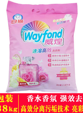 白猫威煌洗衣粉2.38kg千克速溶高效肥皂粉强去渍香水香氛大包袋装