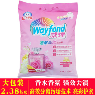 白猫威煌洗衣粉2.38kg千克速溶高效肥皂粉强去渍香水香氛大包袋装