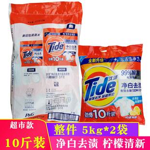 汰渍洗衣粉10斤装大包洗衣粉5kg2大袋净白去渍柠檬清新无磷实惠装