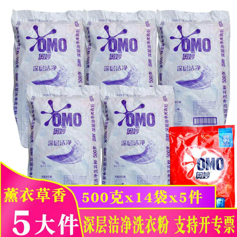 奥妙洗衣粉500g14袋深层洁净薰衣草洗衣粉批发家用家庭实惠装小袋