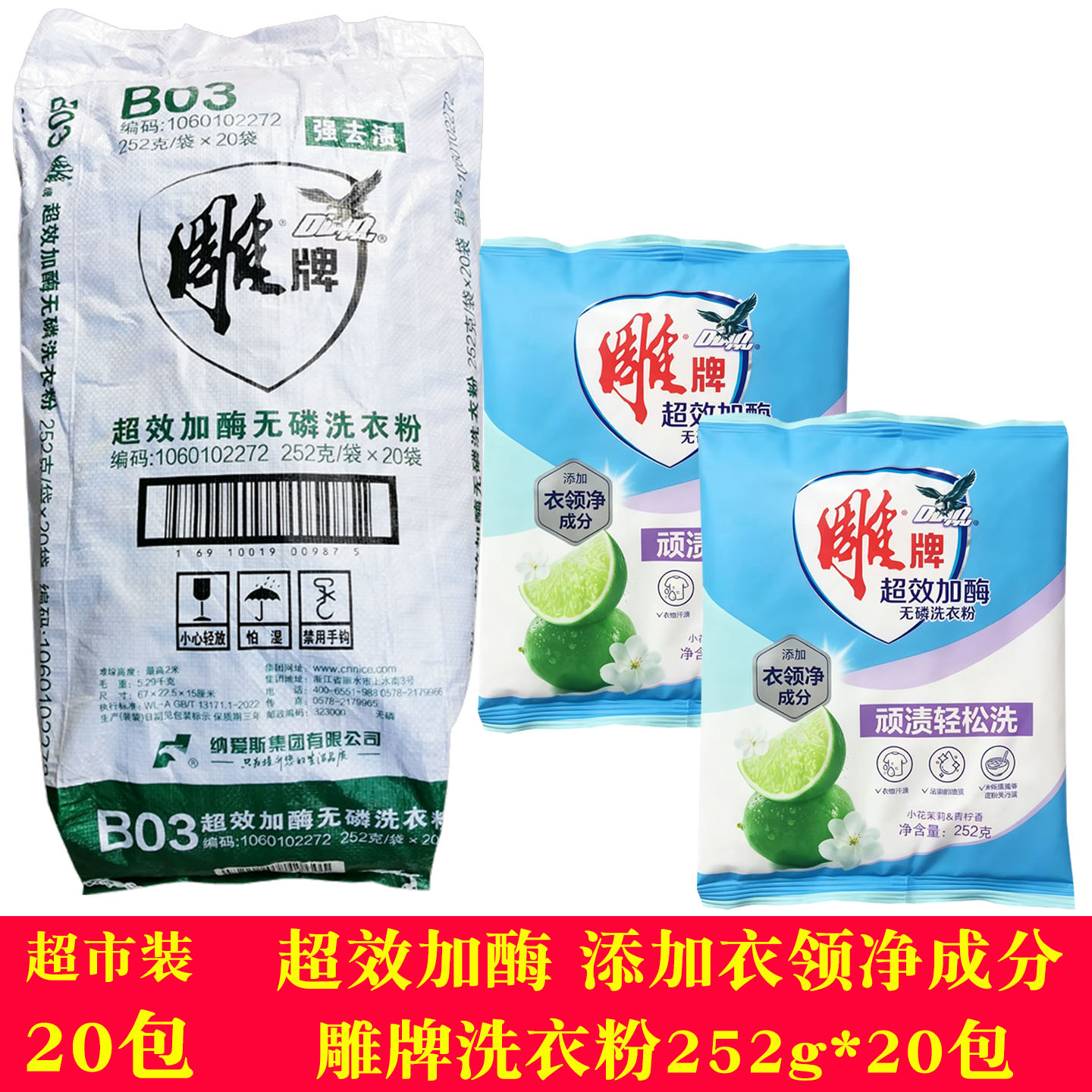 雕牌洗衣粉252克小包装劳保批发