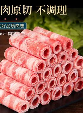 国产清真原切牛肉卷一号肥牛卷火锅食材