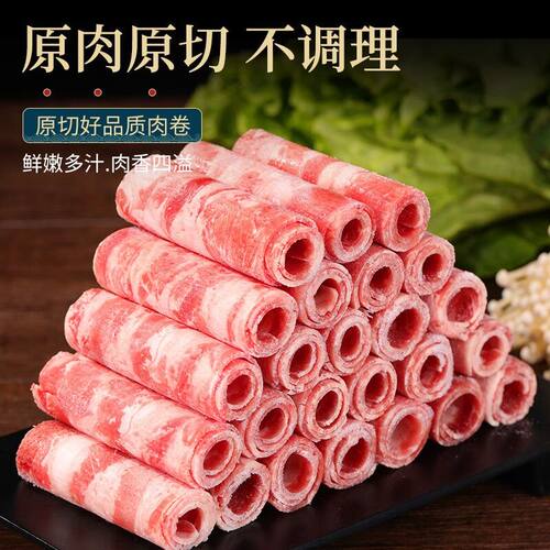 国产清真原切牛肉卷一号肥牛卷火锅食材