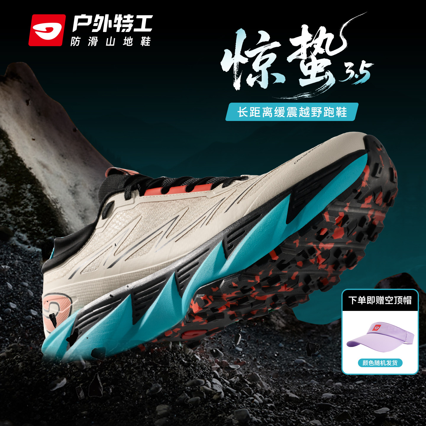 户外特工惊蛰3.5专业防滑越野跑鞋男女减震耐磨全地形跑山登山鞋