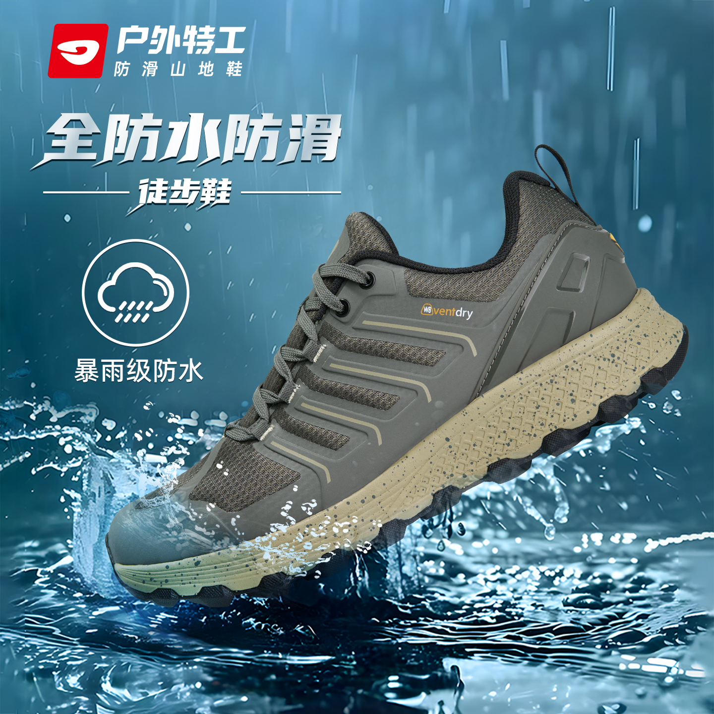 户外特工防水登山鞋子T52PRO2.0
