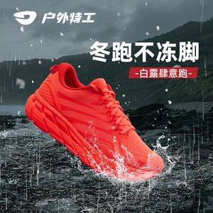 户外特工跑步鞋秋冬款男防泼水运动鞋缓震回弹透气轻便跑鞋女R18