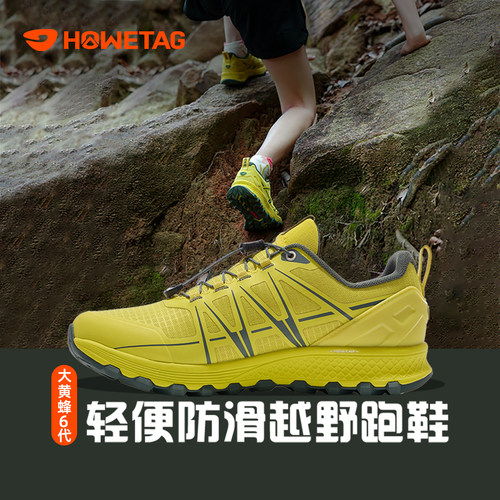 专业防滑越野跑鞋户外特工