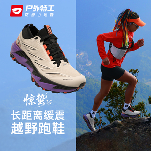 户外特工惊蛰3.5专业防滑越野跑鞋男女全地形轻量减震耐磨登山鞋