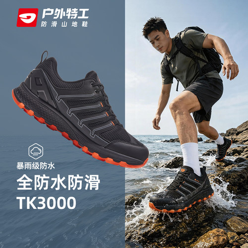 暴雨级防水专业全地形爬山登山鞋