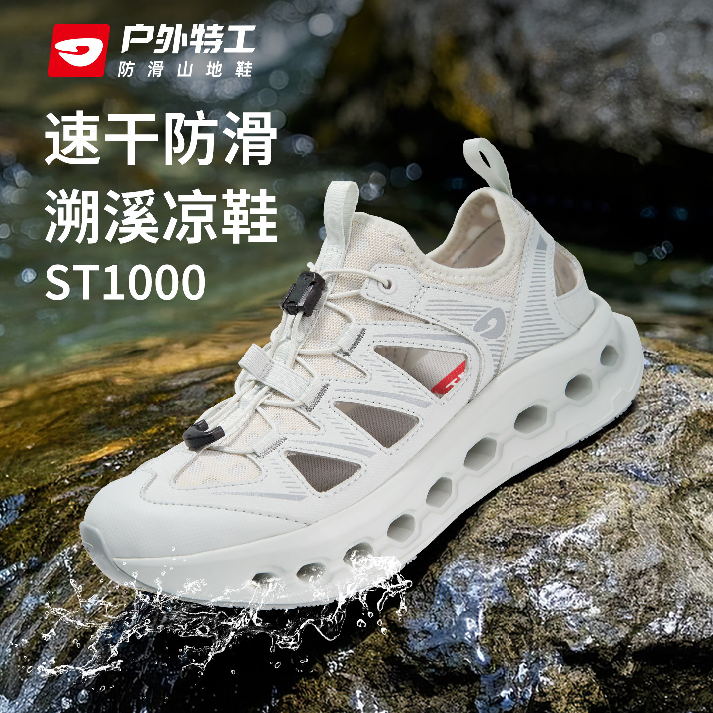 速干防滑溯溪涉水鞋夏季