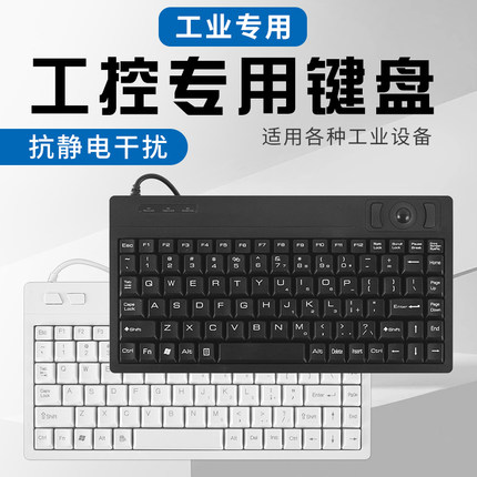 AC-59M有线轨迹球工业设备键盘键鼠一体外带usb接口防静电抗干扰