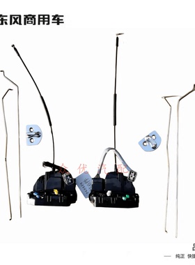 东风天龙旗舰KX车门锁体锁块中控控制器带拉线总成执行器原厂6101