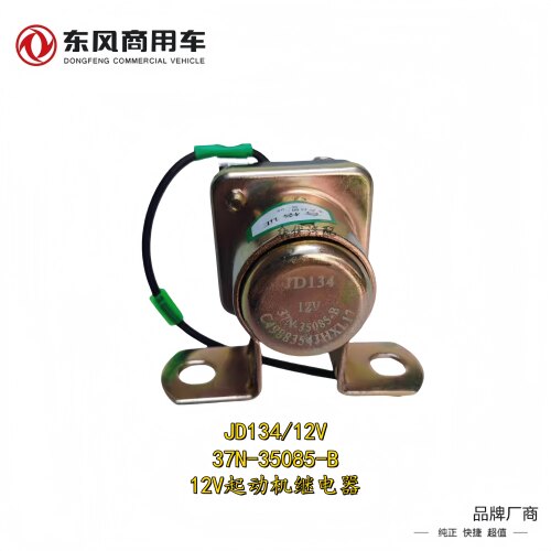 中生牌12V24V通用汽车起动继电器
