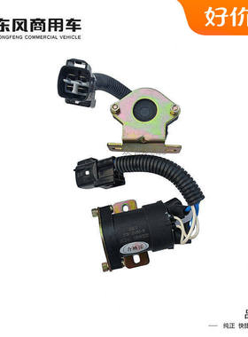 37N-35085-N启动预热继电器原厂东风特商汽车华神创普24V起动包邮