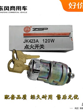 原装中生牌140尖头车配件点火锁启动开关jk423A一拖配套37C-36010