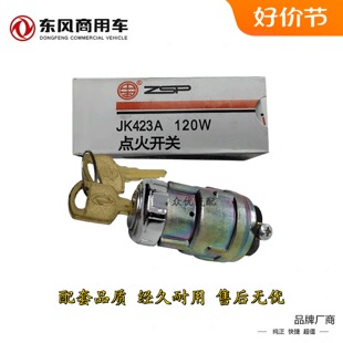原装 36010 中生牌140尖头车配件点火锁启动开关jk423A一拖配套37C