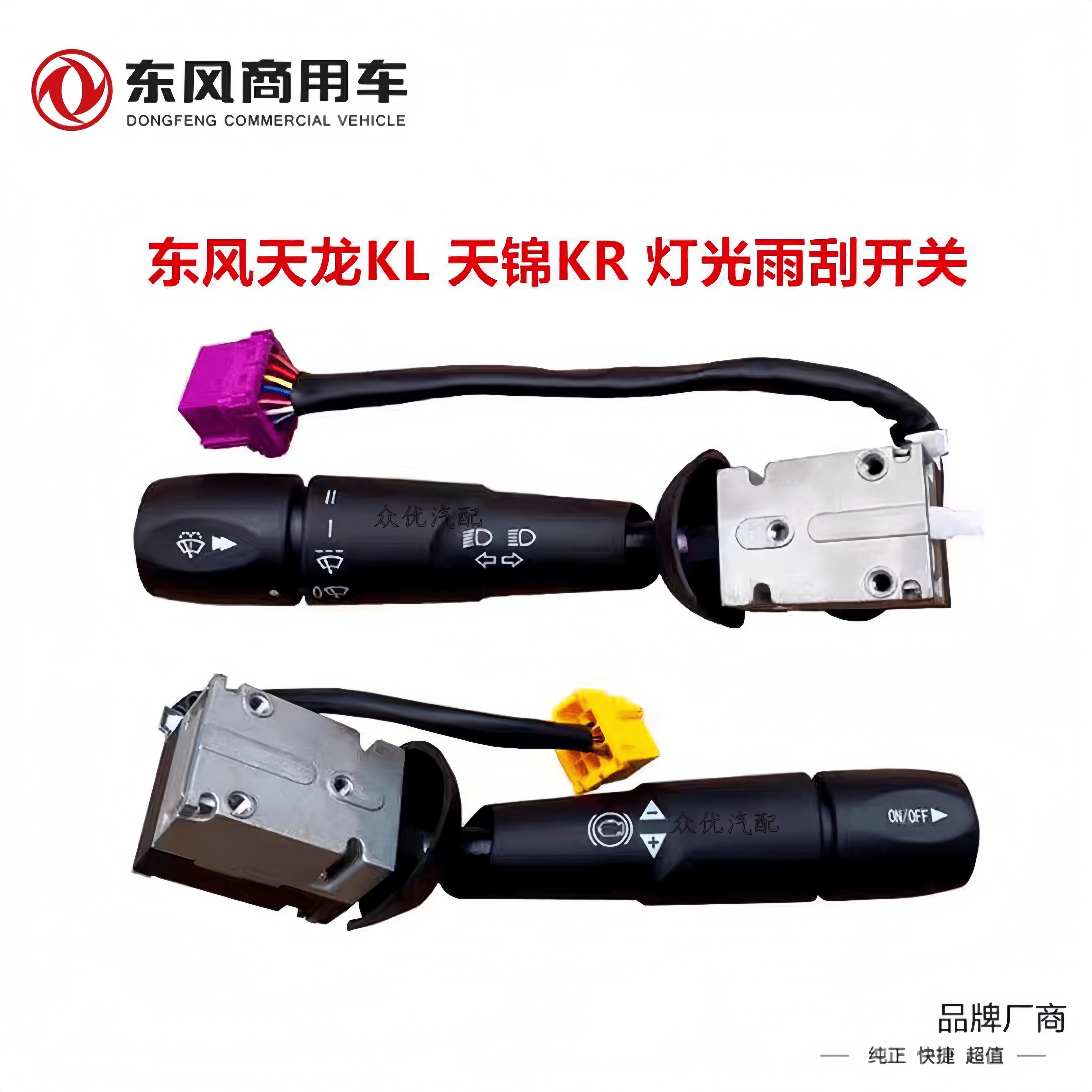 东风天龙KL天锦KR组合开关手柄转向灯远近光雨刮喇叭液缓调节方向