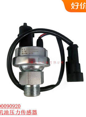 汽车发动机油压力温度传感器带线欧曼陕汽潍柴动力原装90920改装