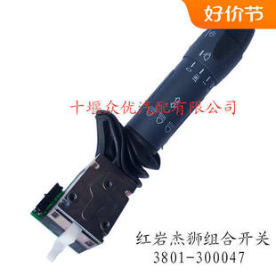 红岩杰狮原装汽车汽配C500远近变光雨刷大灯方向盘转向灯组合开关