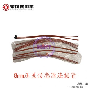 原装康明斯排气压差传感器连接软管通用东风天龙陕汽解放新双十二