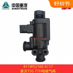 新款重汽汕德卡T5G豪沃T7差速锁电磁阀取力排气制动81W52160-6117