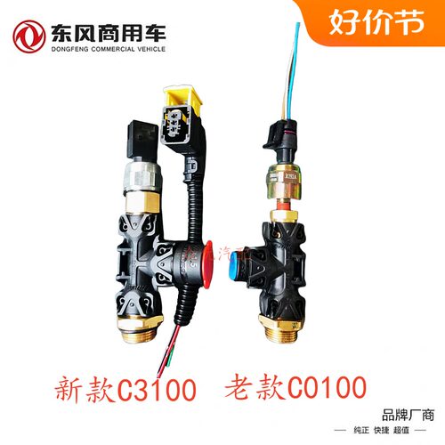 东风天龙三通接头带传感器气压新