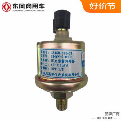 康明斯10mm机油压力传感器短螺纹