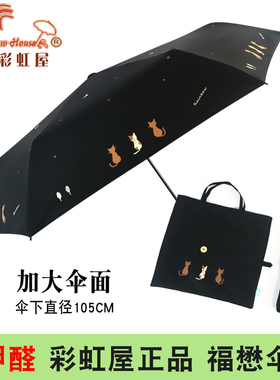 台湾彩虹屋加大超轻环保黑胶折叠雨伞超强防晒防紫外线遮阳太阳伞